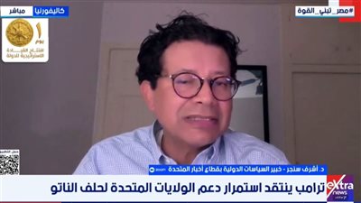 أشرف سنجر: واشنطن لم تعد تتحرك وفق الرؤية الإسرائيلية
