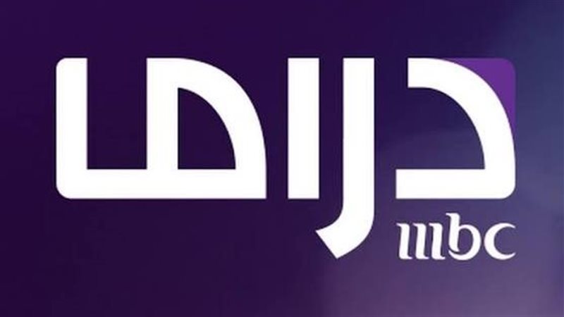 قناة إم بي سي دراما 