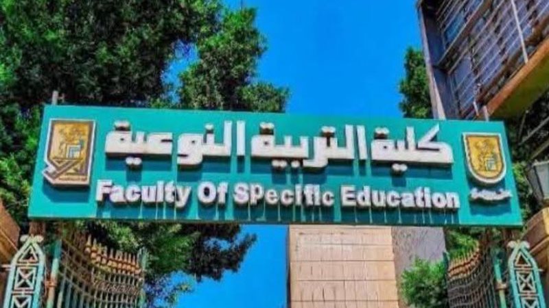 كلية التربية النوعية