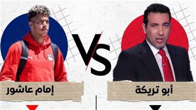 أبوتريكة لـ إمام عاشور: أنت أحسن مني سجلت هدفين في كأس العالم