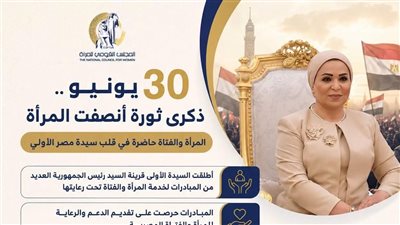 30 يونيو.. السيدة انتصار السيسي تقود مبادرات لدعم المرأة والفتاة المصرية