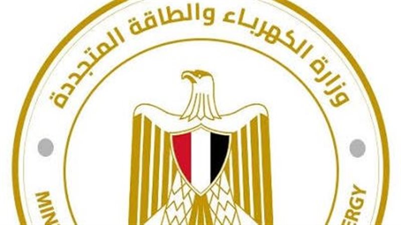 وزارة الكهرباء