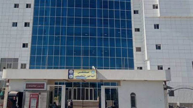 مستشفي الباجور 