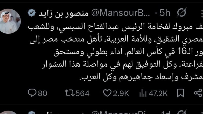 تهنئة الشيخ منصور بن زايد للمنتخب المصري