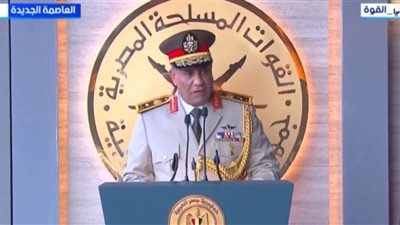 وزير الدفاع: نجدد القسم للرئيس والشعب.. وسنواصل حمل الأمانة والدفاع عن الوطن