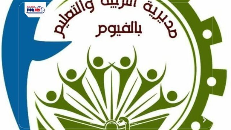 تعليم الفيوم 