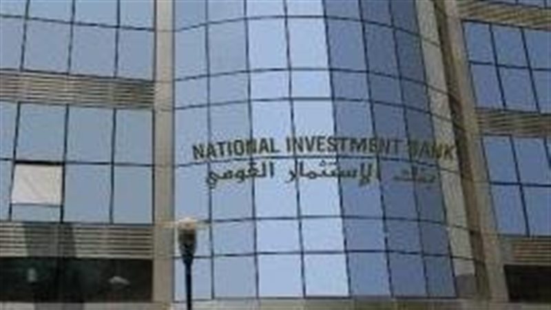 بنك الاستثمار القومي