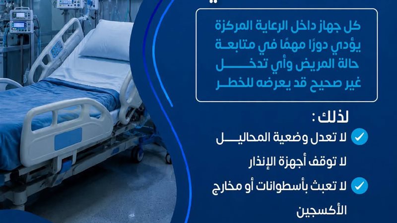 منشور وزارة الصحة