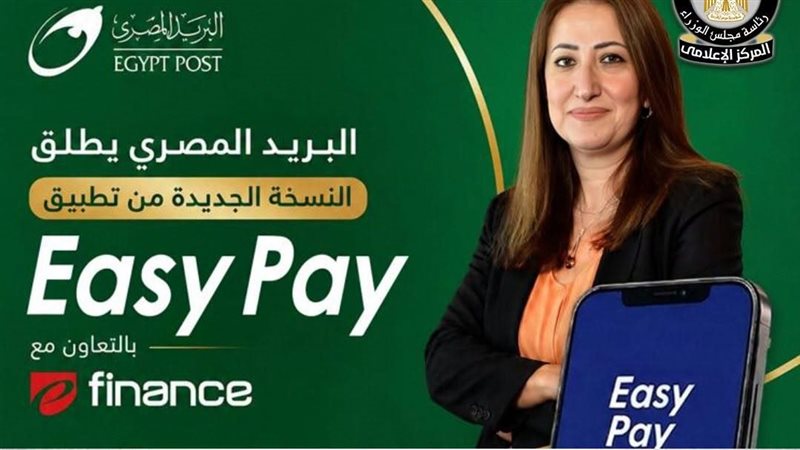 البريد المصري