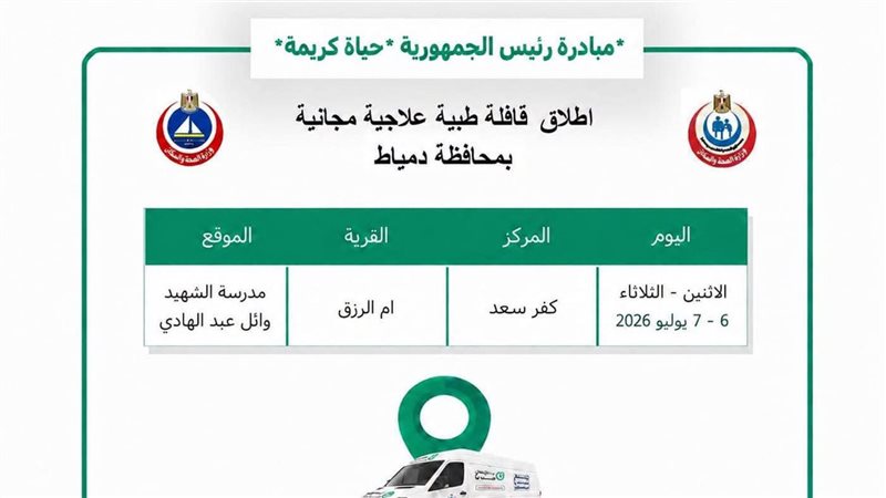 قافلة طبية مجانية