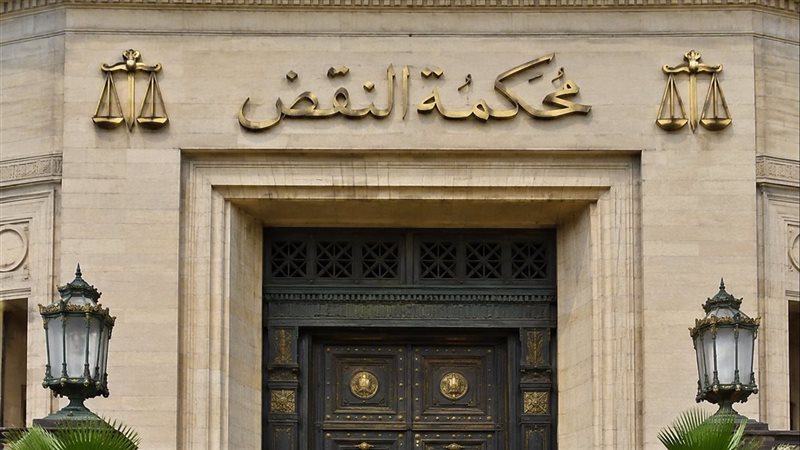 محكمة النقض