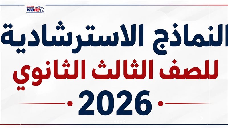 النماذج الاسترشادية