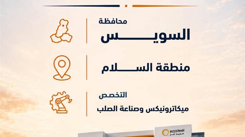 مدارس حديد عز