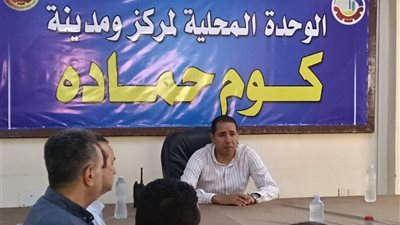 متابعة دورية للملفات الحيوية بكوم حمادة.. وتوجيهات برفع معدلات الأداء 