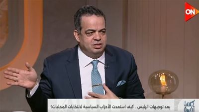 عصام هلال: مصر قادرة على تنظيم انتخابات المحليات.. والاستعداد الجاد هو الأساس
