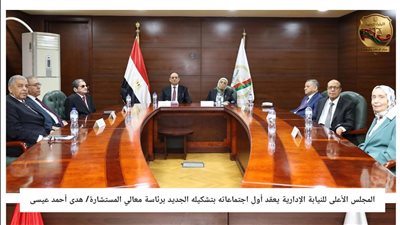 المجلس الأعلى للنيابة الإدارية يعقد أول اجتماعاته بتشكيله الجديد 