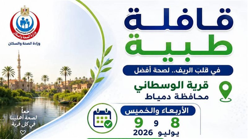 قافلة طبية مجانية