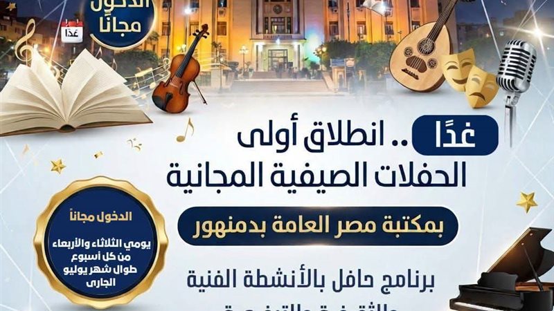 انطلاق أولى الحفلات