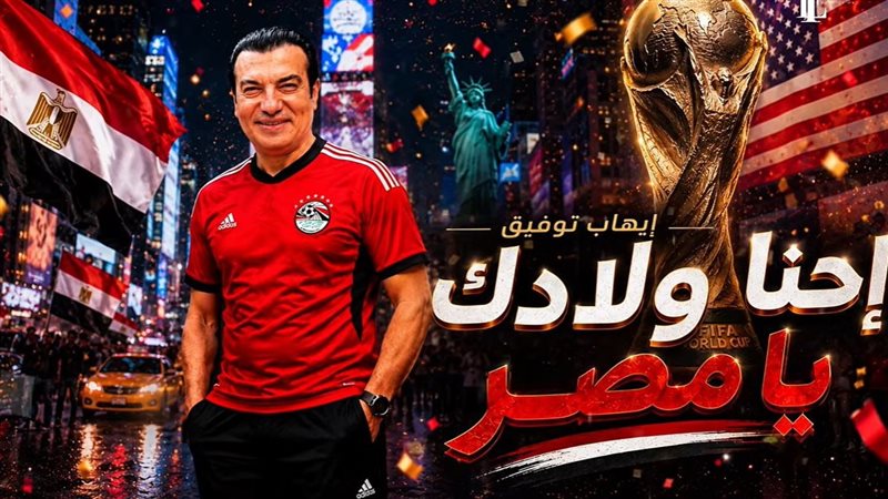 إيهاب توفيق