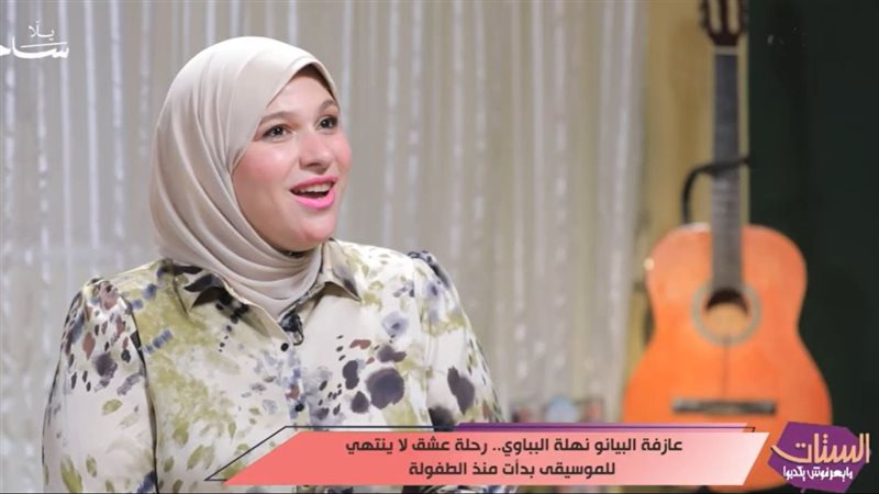 عازفة البيانو نهلة