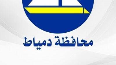 أبرز أخبار دمياط اليوم من الصحة والتعليم والتنمية والرياضة والخدمات المجتمعية