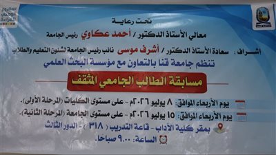 جامعة قنا تُدشّن المرحلة الأولى من تصفيات منافسة القاريء الجامعي 