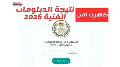 نتيجة دبلوم الزراعة 2026 برقم الجلوس.. احصل عليها الآن (روابط مباشرة)