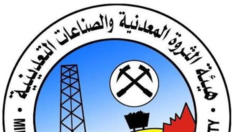 هيئة الثروة المعدنية
