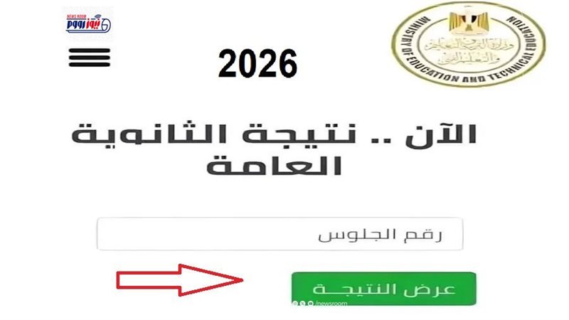 نتيجة الثانوية العامة