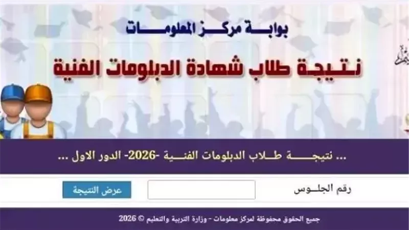 نتيجة الدبلوم الفندقي
