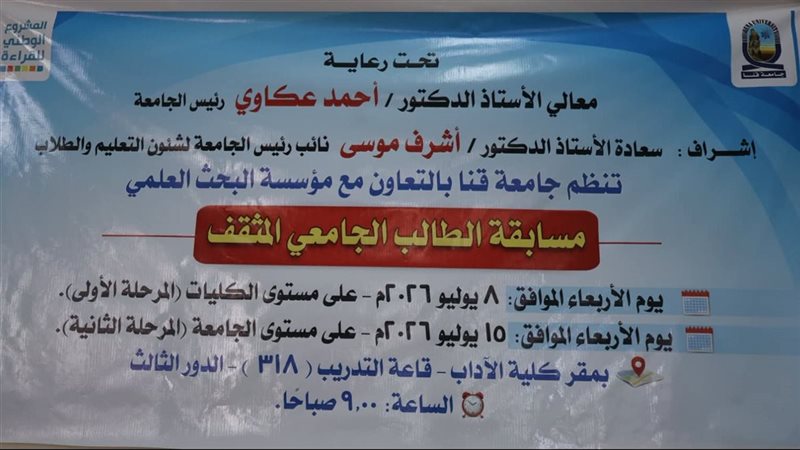 مسابقة الطالب الجامعي 