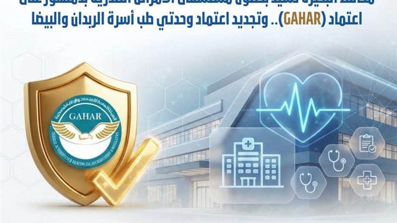 إنجازات محافظة البحيرة