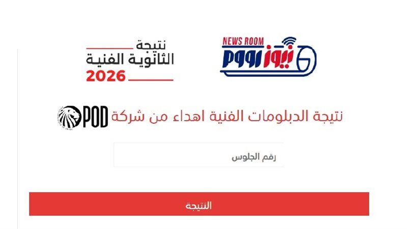 نتيجة الدبلومات الفنية