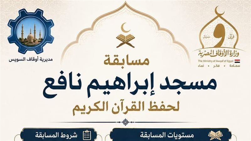 مسابقة مسجد إبراهيم