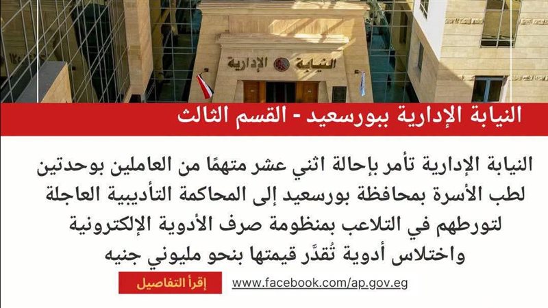 النيابة الإدارية