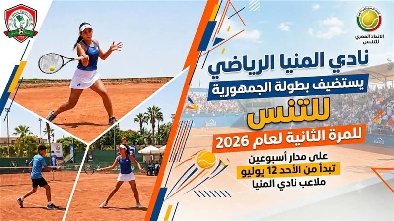 نادي المنيا الرياضي
