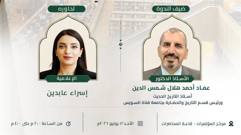 ندوة جهود مصر في