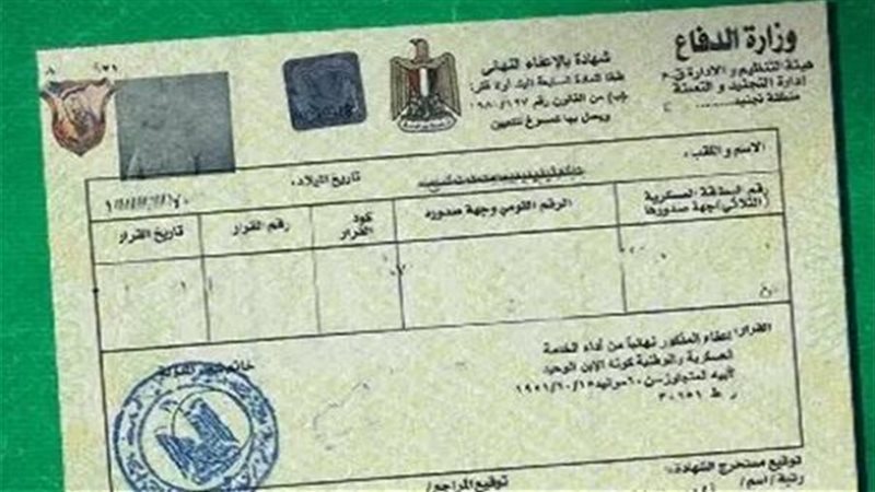 استخراج شهادة الإعفاء