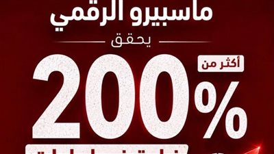 طفرة كبيرة.. ماسبيرو الرقمي يحقق أعلى إيراد شهري في تاريخه بنمو 208%