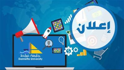جامعة دمياط تفتح باب الترشح لشغل وظيفة عميد كلية التربية النوعية رسميا