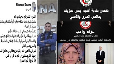راقية عزيزة السند رحلت مرفوعة الرأس نعى مؤثر لزوج طبيبة بنى سويف بعد رحيلها 