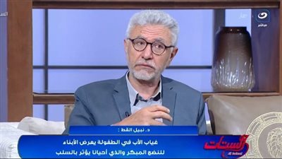 استشاري نفسي: أبناء الطلاق يطرحون أسئلة مؤلمة لا يواجهها أبناء الوفاة