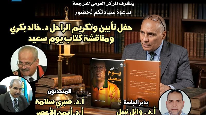 احتفالية القومي للترجمة
