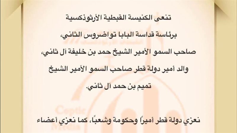 نعي الكنيسة