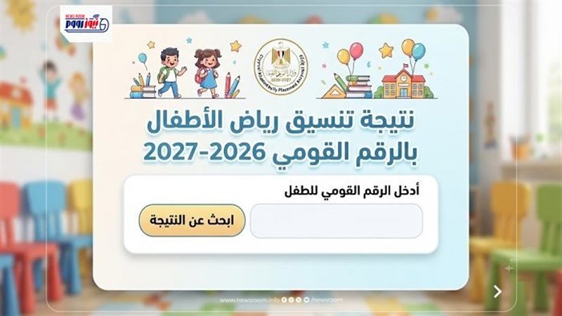الاستعلام عن نتيجة
