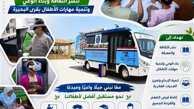 مكتبة مصر العامة تواصل جولات الأتوبيس المتنقل لنشر الثقافة وتنمية المهارات 