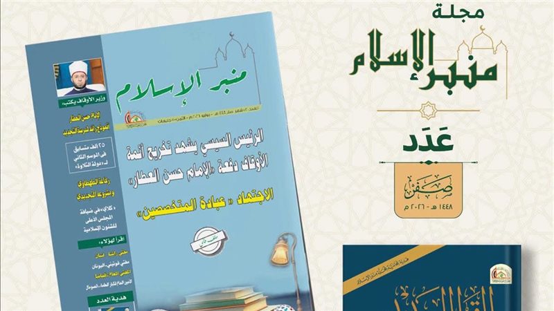 مجلة منبر الإسلام