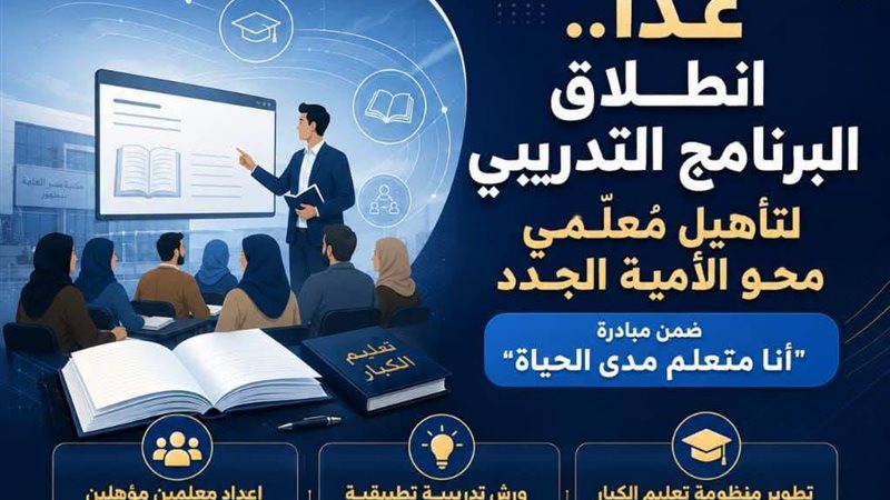 غداً.. انطلاق البرنامج