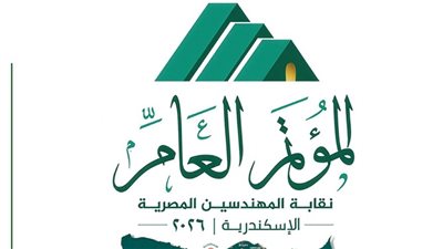 انطلاق مؤتمر نقابة المهندسين لإطلاق الاستراتيجية الشاملة ومناقشة ملفات المهنة