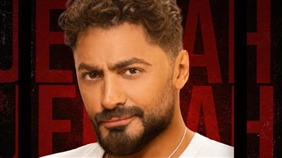 تامر حسني يشوق جمهوره لألبومه الجديد.. ويكشف عن اسمه لأول مرة